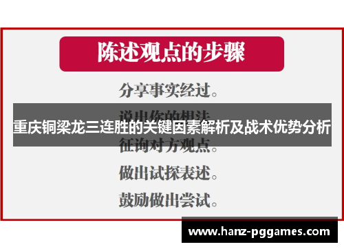 重庆铜梁龙三连胜的关键因素解析及战术优势分析 重庆铜梁龙三连胜的关键因素解析及战术优势分析