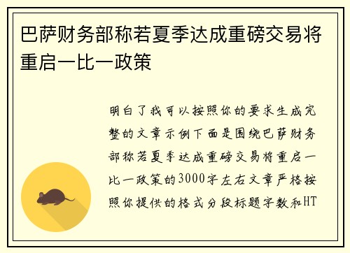 巴萨财务部称若夏季达成重磅交易将重启一比一政策 巴萨财务部称若夏季达成重磅交易将重启一比一政策