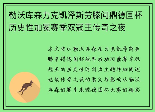 勒沃库森力克凯泽斯劳滕问鼎德国杯历史性加冕赛季双冠王传奇之夜 勒沃库森力克凯泽斯劳滕问鼎德国杯历史性加冕赛季双冠王传奇之夜